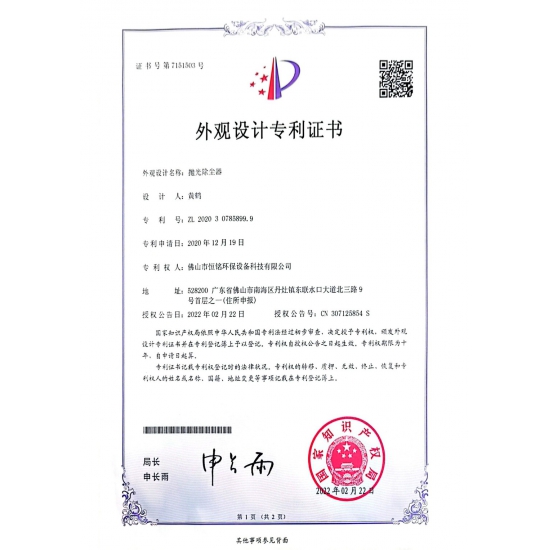 外觀設(shè)計(jì)專利證書